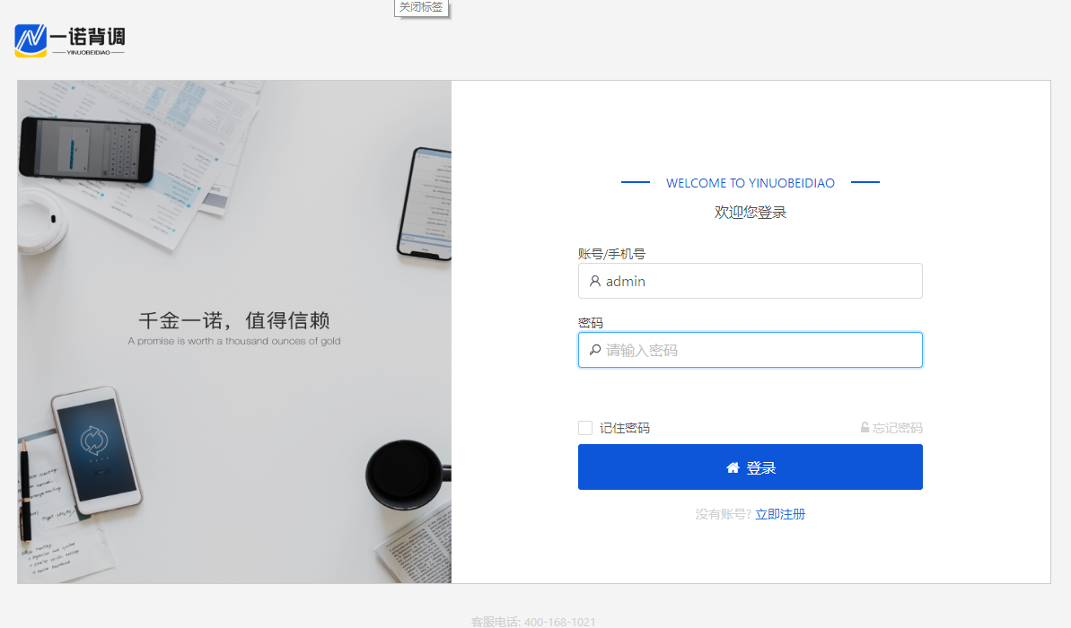 一诺背调官网注册登录页面