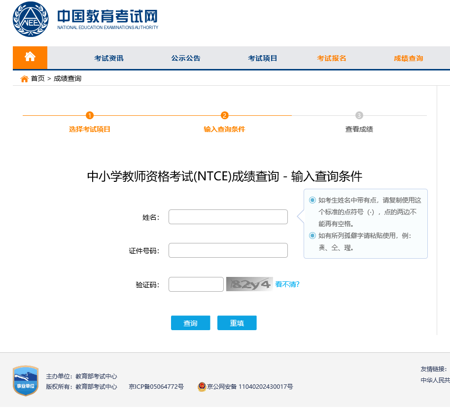 中小学教师资格考试成绩查询